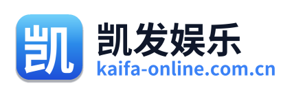 凯发娱乐